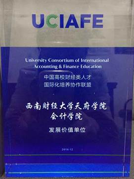 中国高校财经类人才国际化培养协作联盟成员单位1