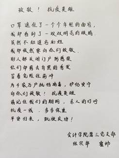 会计学院第三党支部组织部霍帅