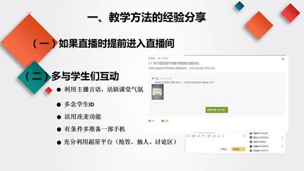 说明: C:\Users\Administrator\Desktop\云教学经验分享-陈语宣(会计系)2020.5.20.jpg